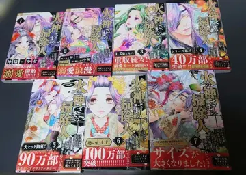 불의 신님의 청소부지만, 어느새 신부로서 총애받고 있습니다 1~7권 세트