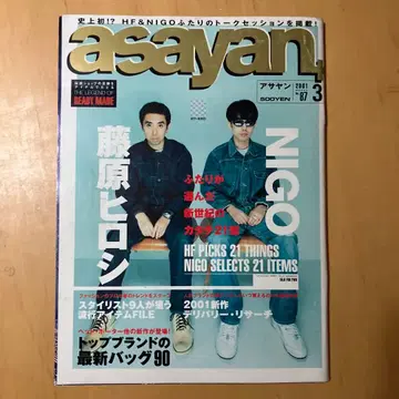 [ 레어 ] asayan 2001년 3월호 후지와라 히로시 x NIGO