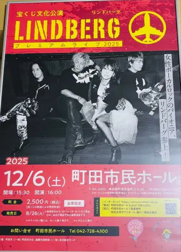 LINDERG 프리미엄 라이브 2025 포스터