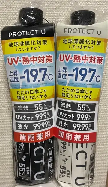 PROTECT U 프로텍트U유 접이식 양산 우천 겸용 2개 세트