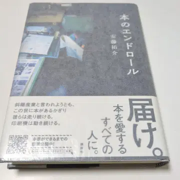 책의 엔드롤 안도 유스케 사인본 단행본