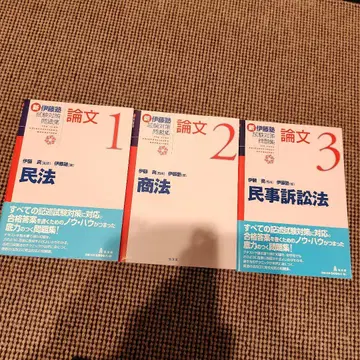 이토주쿠 신 시험 대책 문제집 (논문)