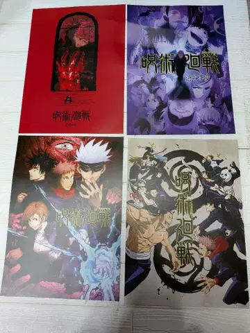 주술회전 포스터 4장 세트 제일복권