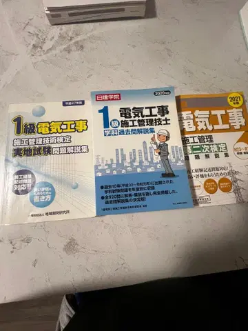 1급 전기공사 시공관리 기술사 문제집 기출문제