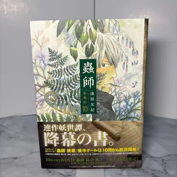 [ 초판 오비 포함 ] 충사 애장판 10권 우루시바라 유키 새상품급