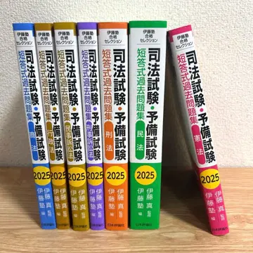 이토주쿠 합격 셀렉션 사법시험 예비시험 단답식 기출문제집 2025