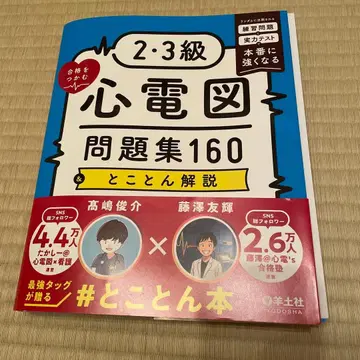2 3급 심전도 문제집 160 & 상세 해설