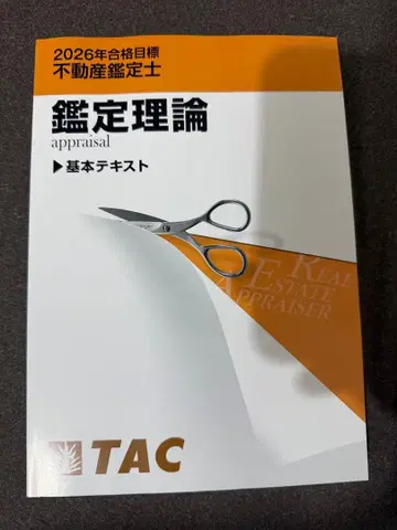 감정 이론 기본 텍스트 TAC