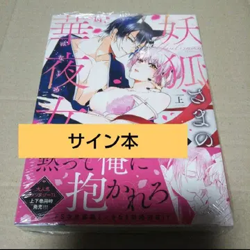 [사인본] [요호님의 하나요메 상권