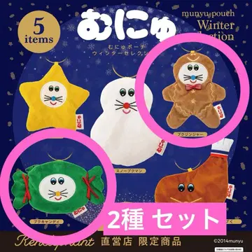 무뉴 파우치 윈터 셀렉션