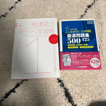 1급 건축사 스피도 학습 노트 2022 & 엄선 문제집 500 125