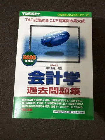 회계학 기출문제집 2025년판