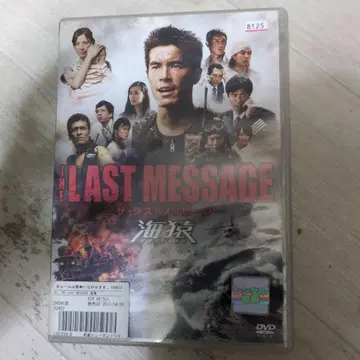 더 라스트 메시지: 해원 [렌탈용]
