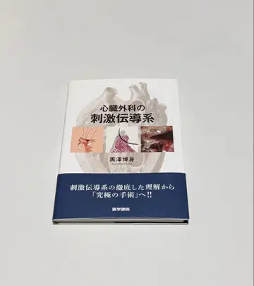 심장외과 자극 전도계