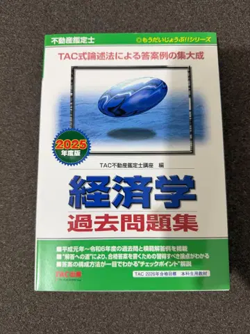 경제학 기출문제집 2025년판