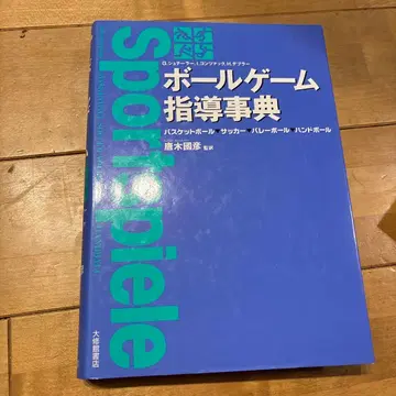 볼 게임 지도 사전 농구 축구 배구 핸드볼