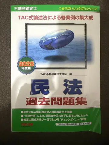 민법 기출문제집 2025년판