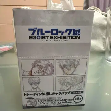 블루 록 전시회 최애 캐릭터 배지 1BOX 나기