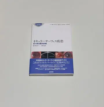 안구 표면 질환 눈으로 보는 감별 진단