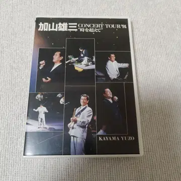 카야마 유조/CONCERT TOUR'91' 시대를 넘어서'