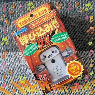 [ 미사용 새상품 ] 요비코군 미니 DX