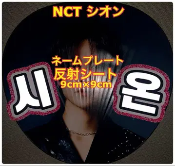 반사 시트 사용 명찰 약 9cm x 9cm