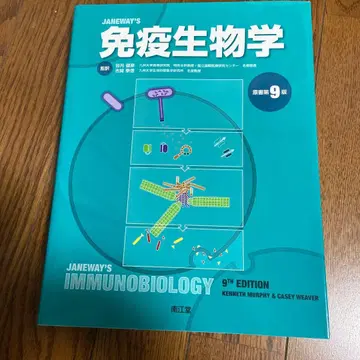 JANEWAY'S 면역생물학