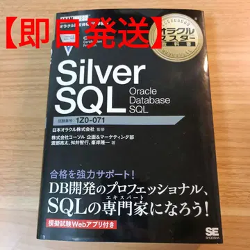 오라클 마스터 교과서 SilverSQL OracleDatabase SQL