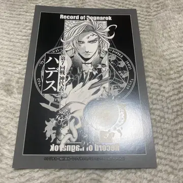 종말의 발키리 100화 기념 POP UP 하데스 특전