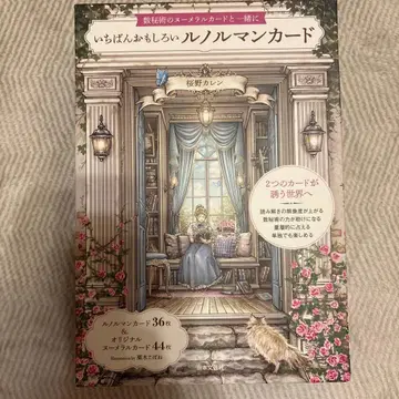 가장 재미있는 르노흐망 카드 : 수비술의 뉴메럴 카드와 함께