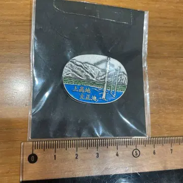 [ 미사용 ] 가미코치 다이쇼이케 핀 배지