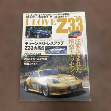 I LOVE Z33 - 튜닝 특집호