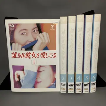 누군가 그녀를 사랑하고 있어 DVD 전 6권