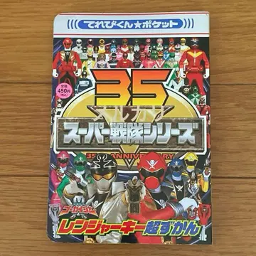 슈퍼전대 히어로 해적전대 고카이저 레인저 키 초도감