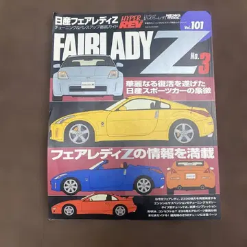 FAIRLADY Z No.3