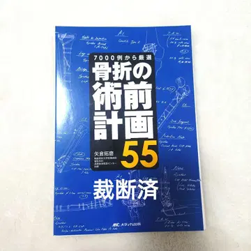 [재단 완료] 골절 수술 전 계획 55 7000례에서 엄선
