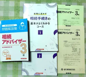 상속 어드바이저 3급 시험 대책 세트