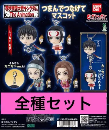 킹덤 쥠으로 이어 마스코트 전 8종 컴프