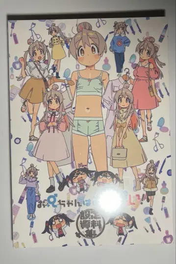 [ 미개봉 ] 오빠는 끝났어! 설정 자료집