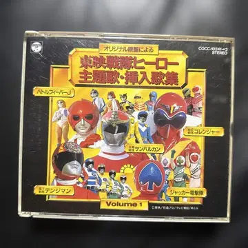 도에이 슈퍼전대 히어로 주제가집 Vol.1