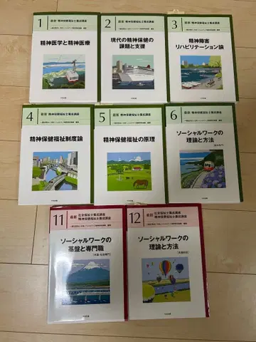 정신보건복지사 양성강좌 8권 세트