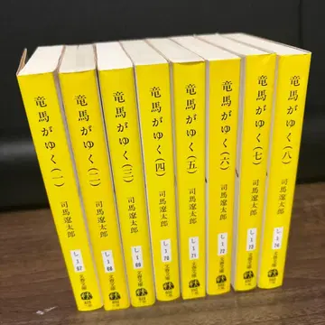 료마가 간다 1~8권