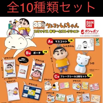 짱구는 못말려(크레용 신짱) 가챠 모듬 A상 외 전 종류 컴프 세트