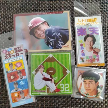 라쿠텐 이글스 나카지마 다이스케 굿즈 묶음 판매