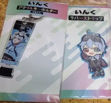 잉크 리모컨 2점 세트 러버 스트랩 아크릴 키링