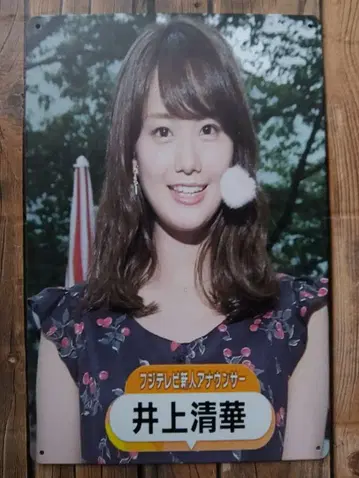 이노우에 세이카 양철 간판 신상 미사용품!