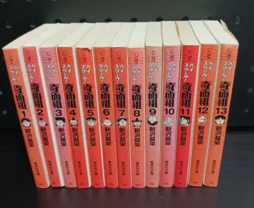 하이스쿨! 기면조 신사와 모토에 전권 세트