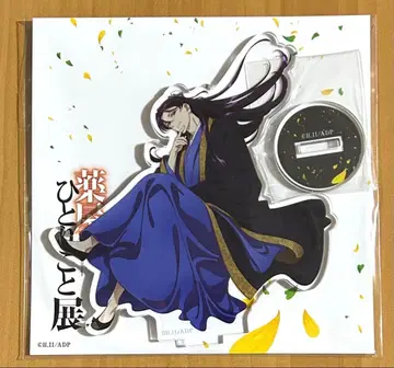 약사의 혼잣말전 임씨 아크릴 스탠드