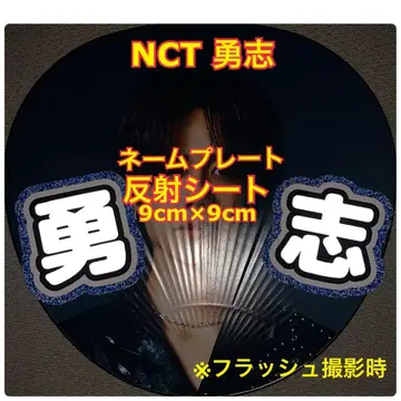 NCT WISH 유우시 반사 시트 사용 명찰 약 9cm x 9cm