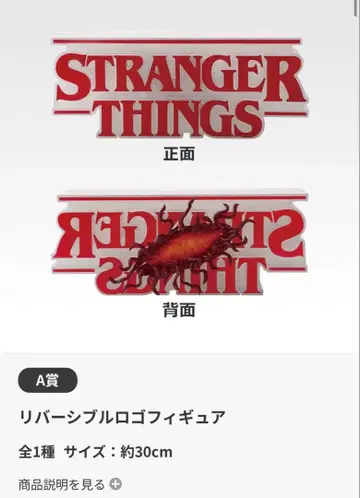 제일복권 기묘한 이야기 vol.2 A상 리버서블 로고 피규어